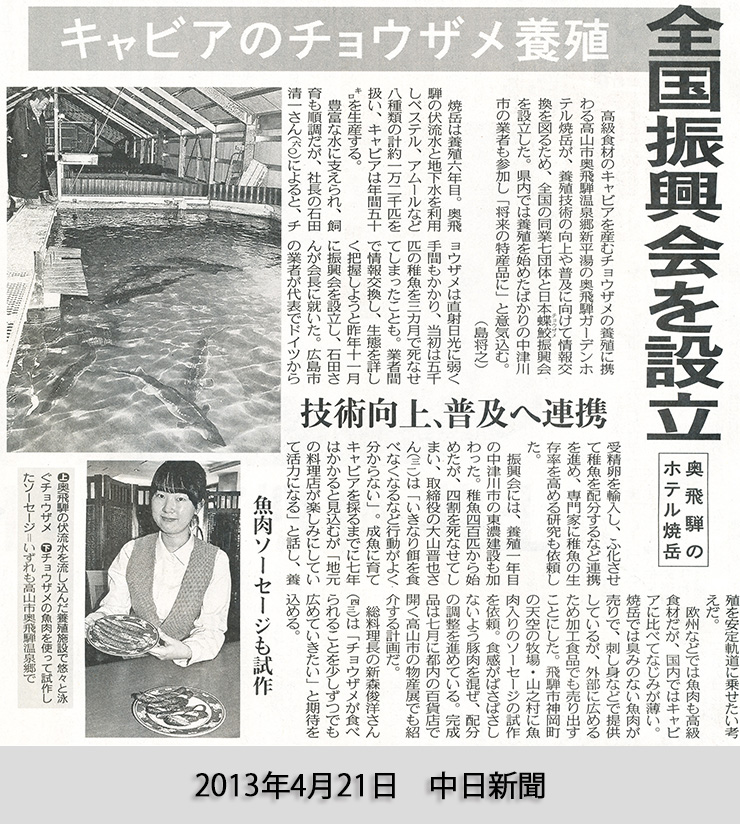 2013年04月21日　中日新聞