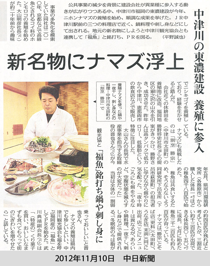 2012年11月10日　中日新聞