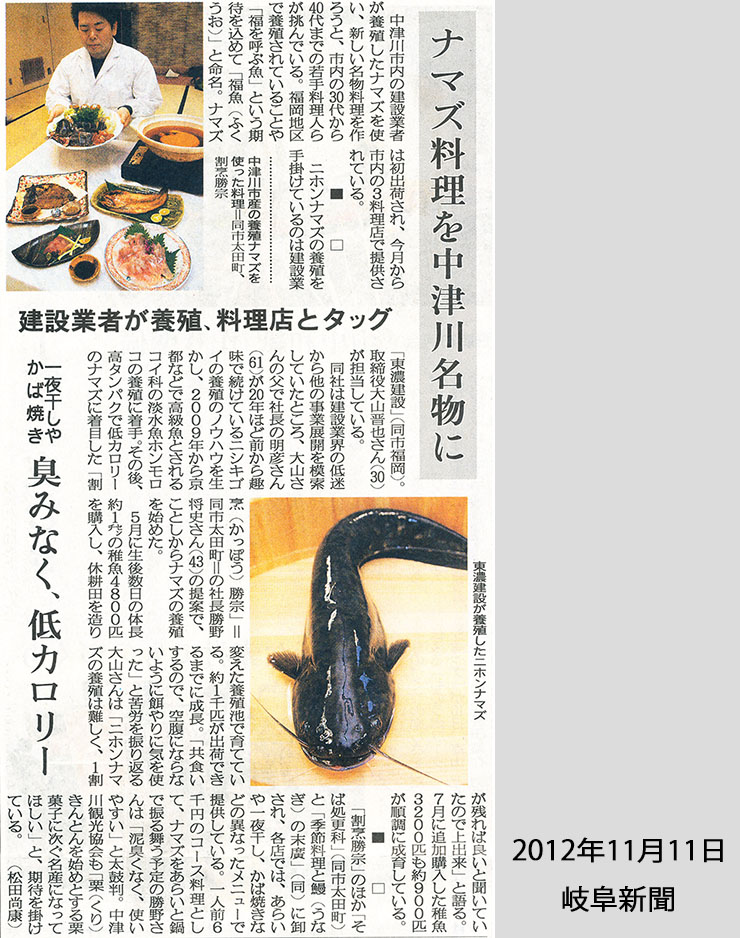 2012年11月11日　岐阜新聞