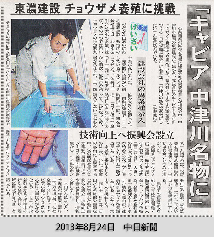 2013年08月24日　中日新聞